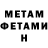 Метамфетамин витя Amid Gipsyf