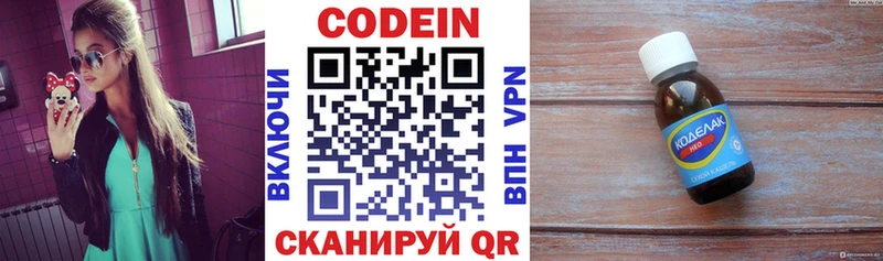 Codein напиток Lean (лин)  Устюжна 